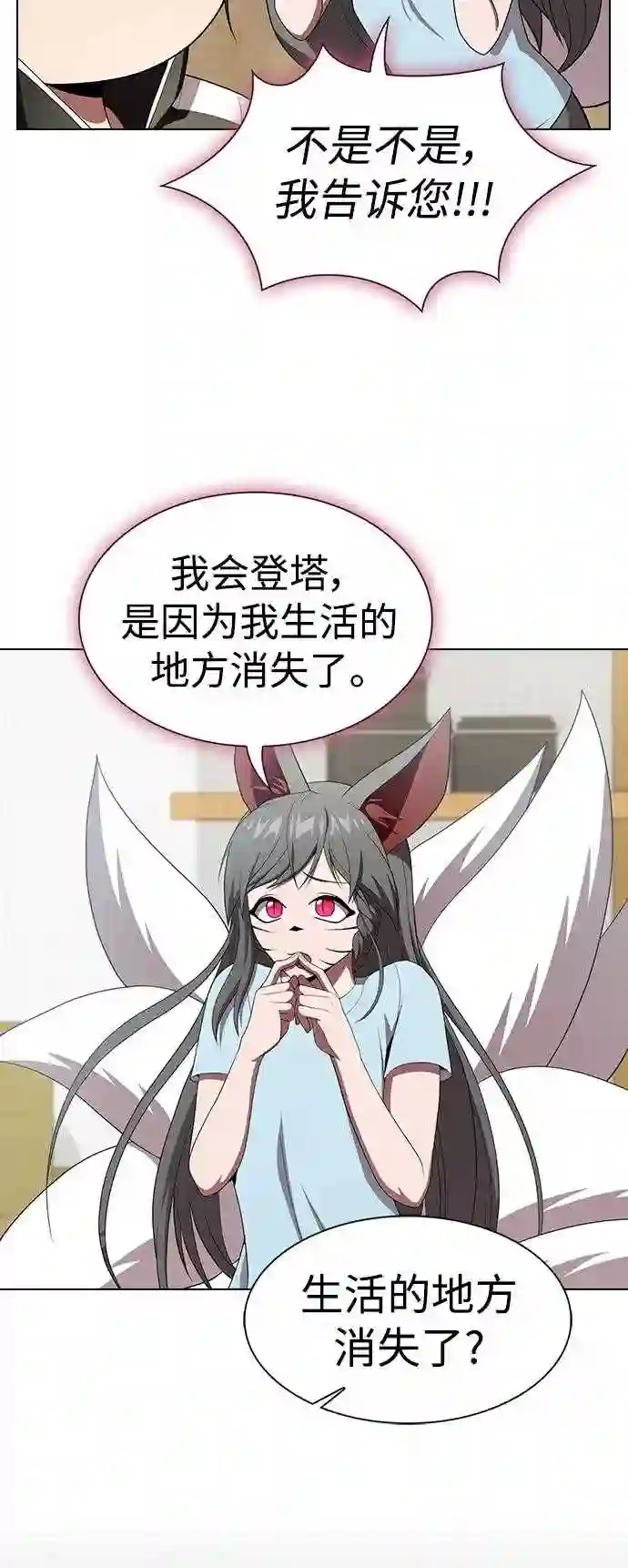 被塔诅咒的猎人~漫画,第107话5图