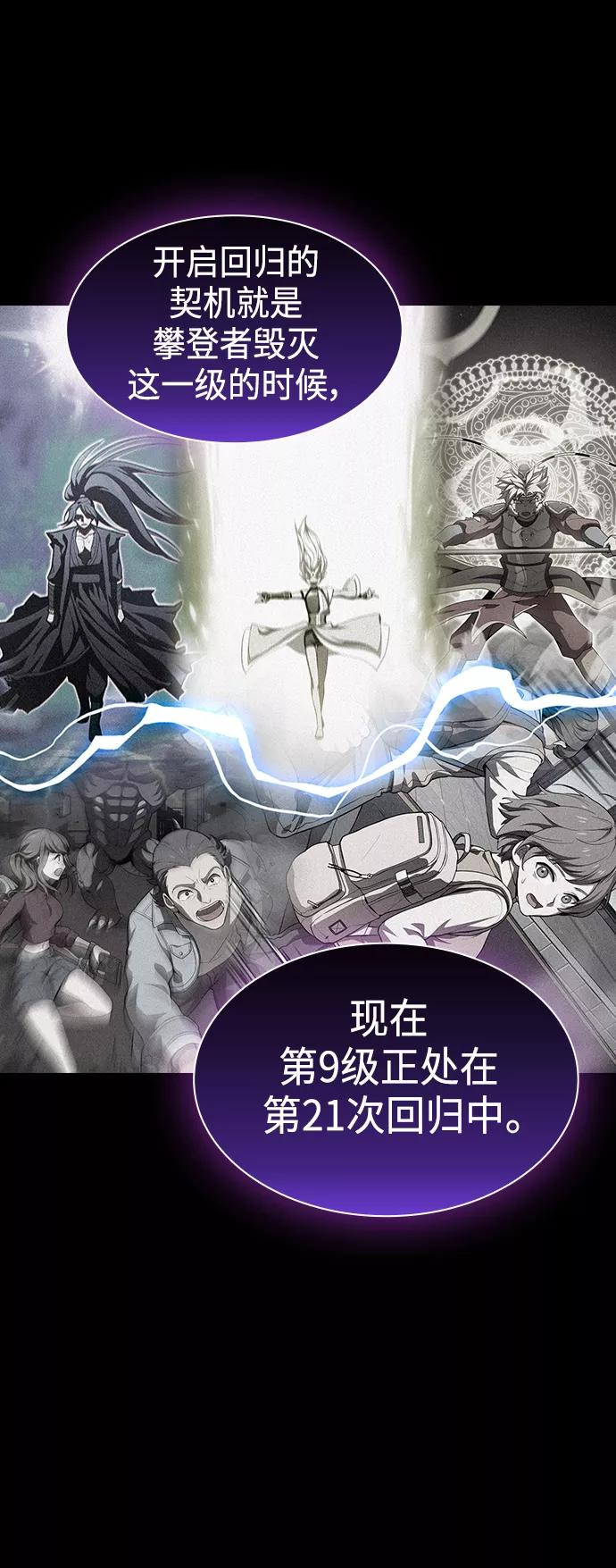 被塔诅咒的猎人~漫画,第99话1图