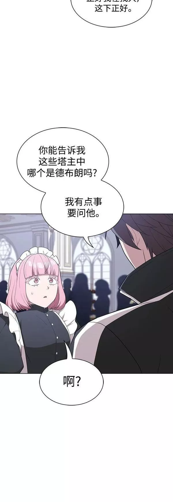 被塔诅咒的猎人~漫画,第166话4图