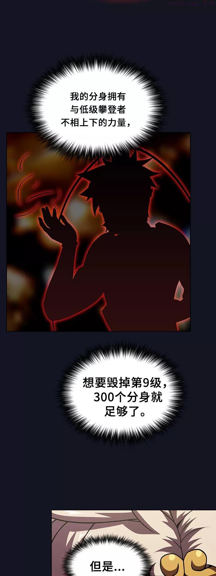 被塔诅咒的猎人~漫画,第73话3图