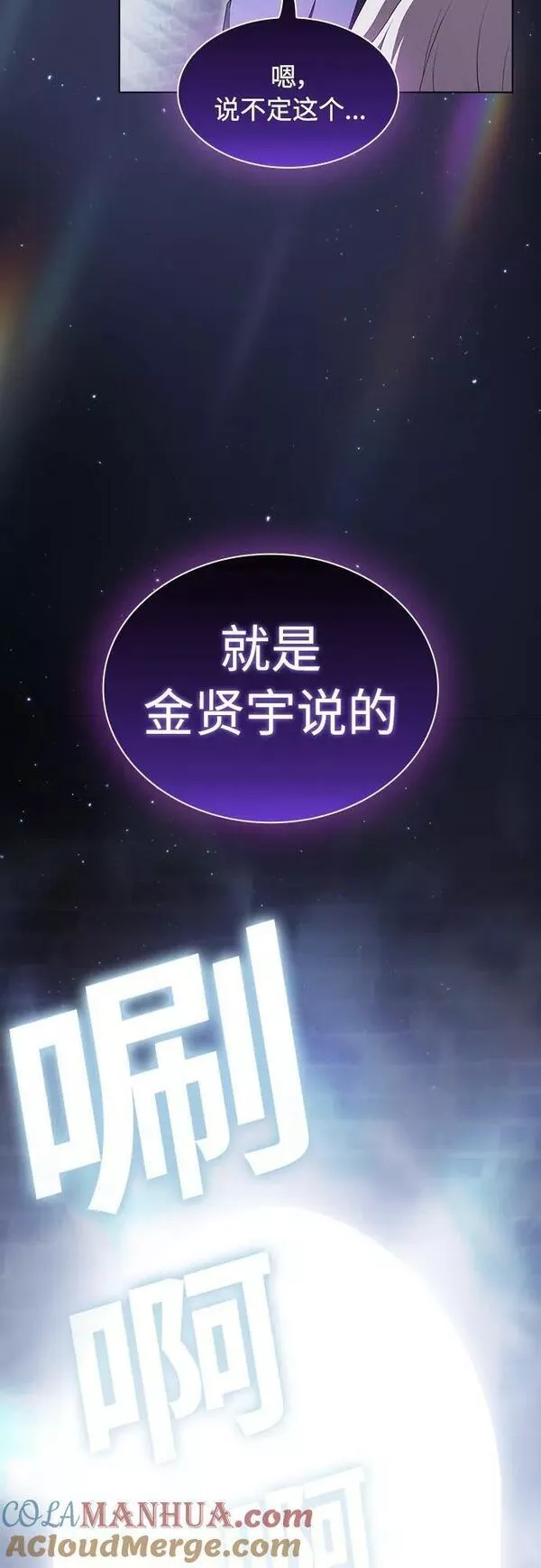 被塔诅咒的猎人~漫画,第160话4图