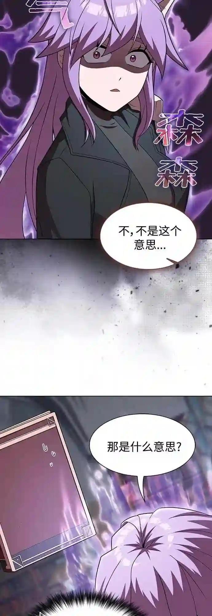 被塔诅咒的猎人~漫画,第111话2图