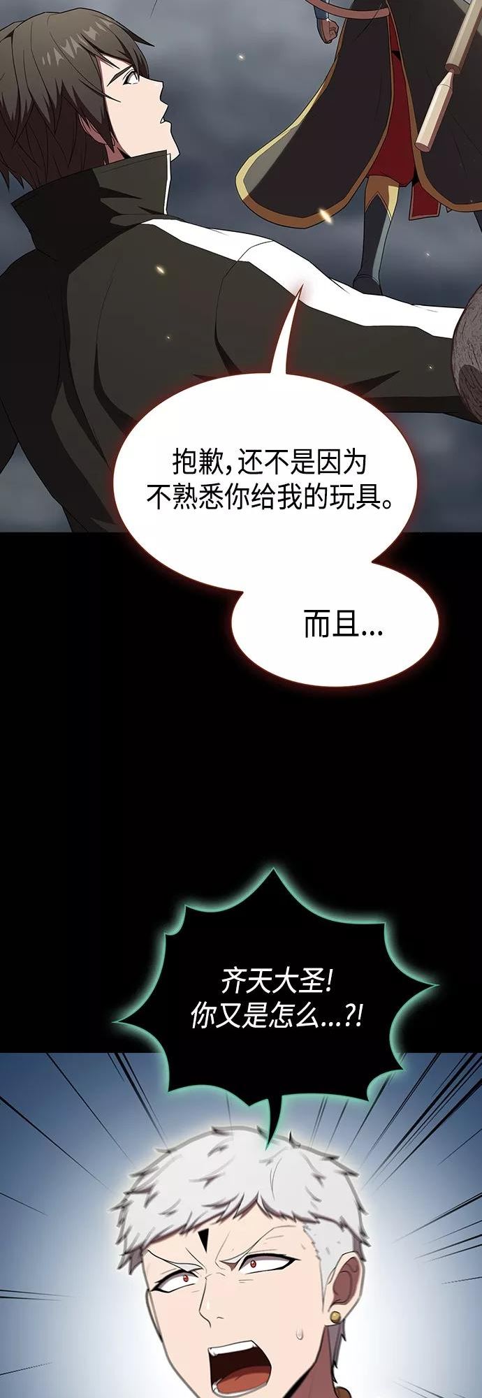 被塔诅咒的猎人~漫画,第132话2图