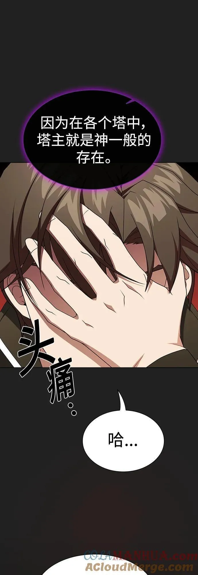被塔诅咒的猎人~漫画,第178话4图