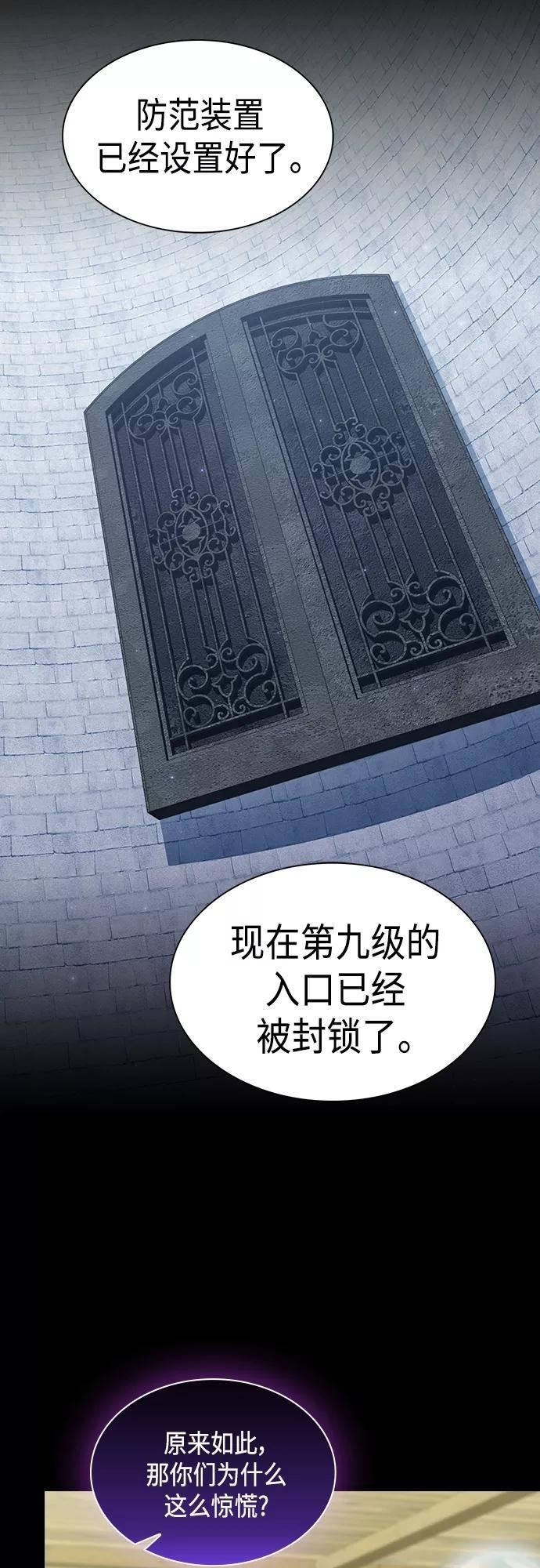 被塔诅咒的猎人~漫画,第140话1图