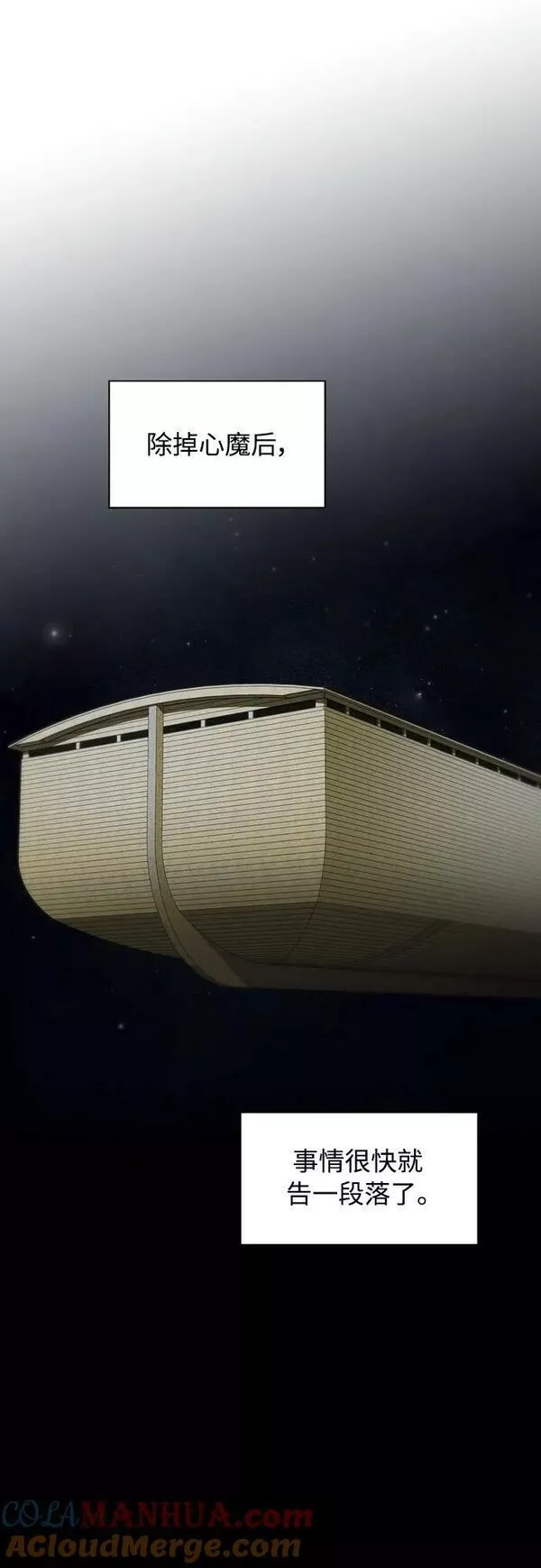 被塔诅咒的猎人~漫画,第159话2图