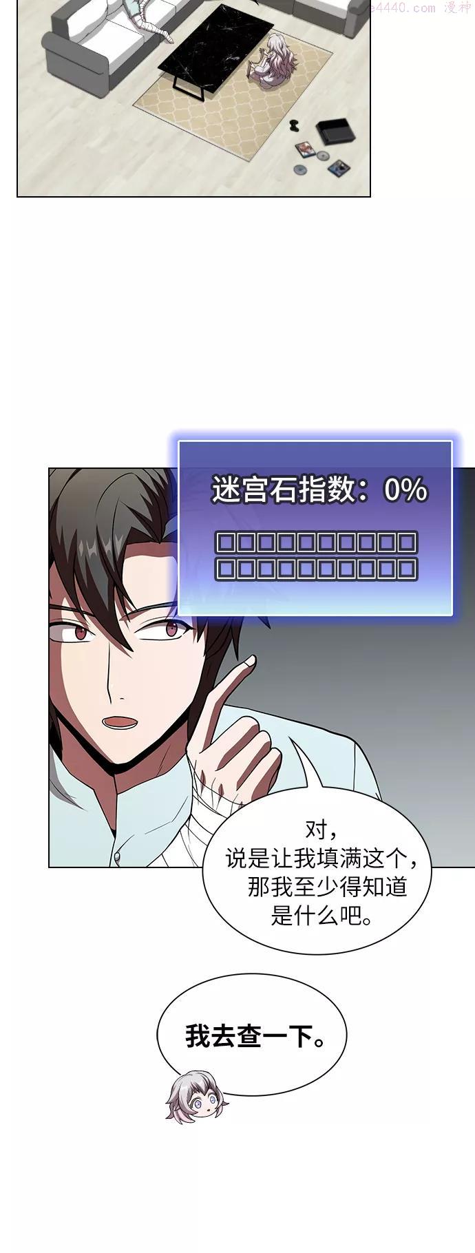 被塔诅咒的猎人~漫画,第61话1图