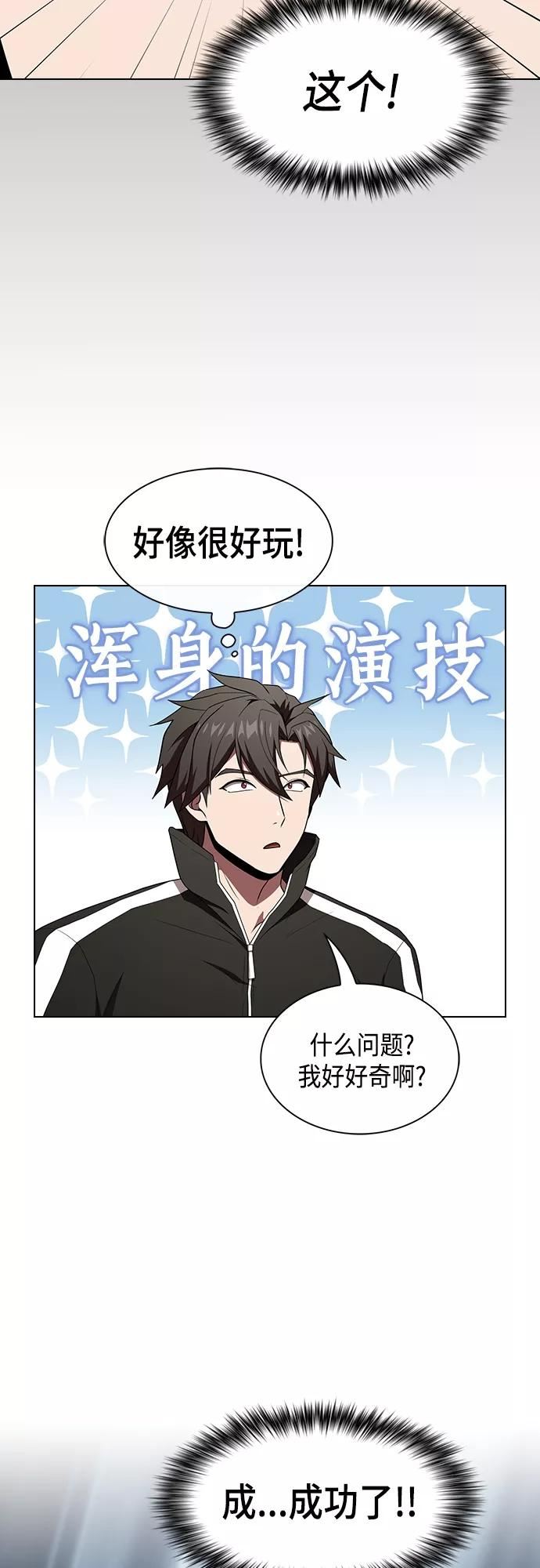 被塔诅咒的猎人~漫画,第134话3图