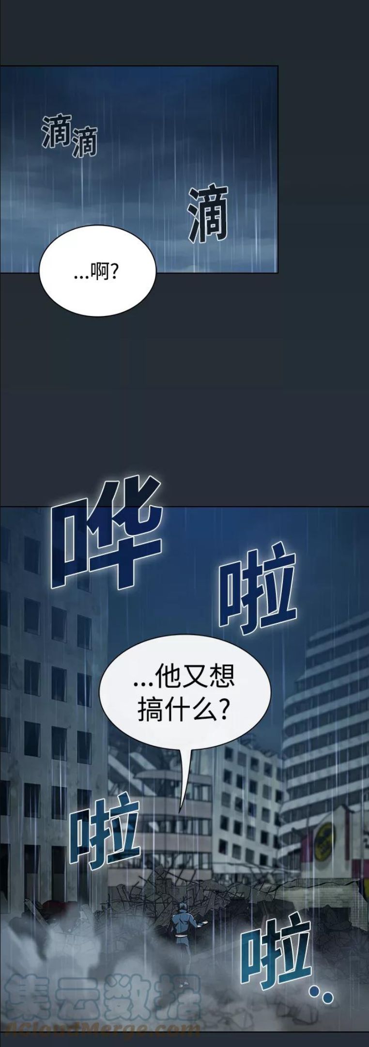 被塔诅咒的猎人~漫画,第87话3图