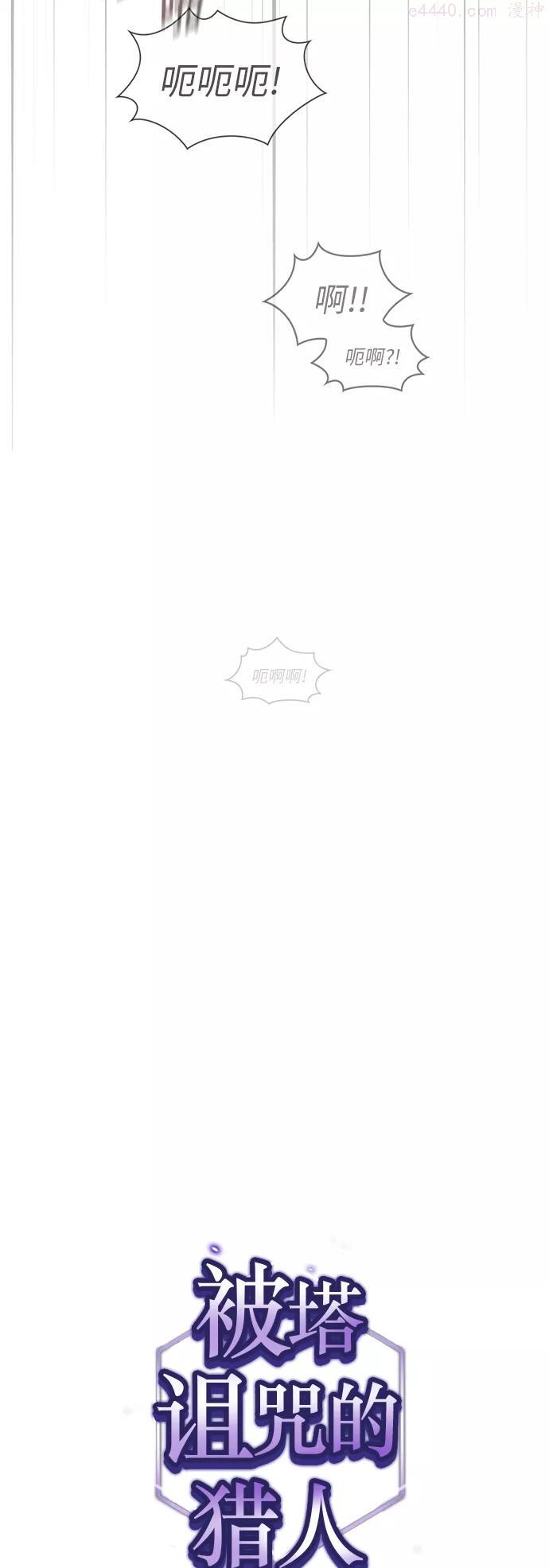 被塔诅咒的猎人~漫画,第38话3图