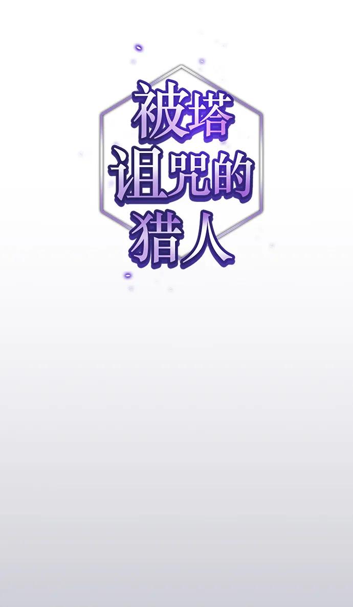 被塔诅咒的猎人~漫画,第221话(外传2 何罗琳的故事)3图