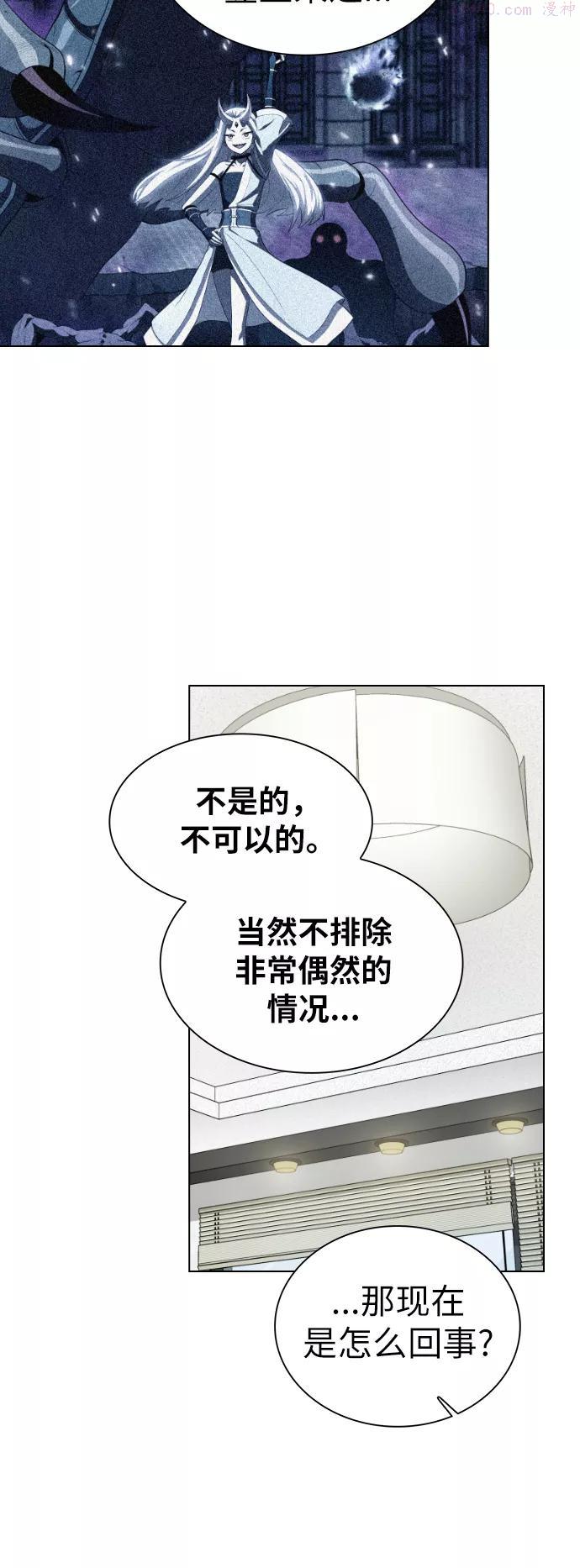 被塔诅咒的猎人~漫画,第72话3图