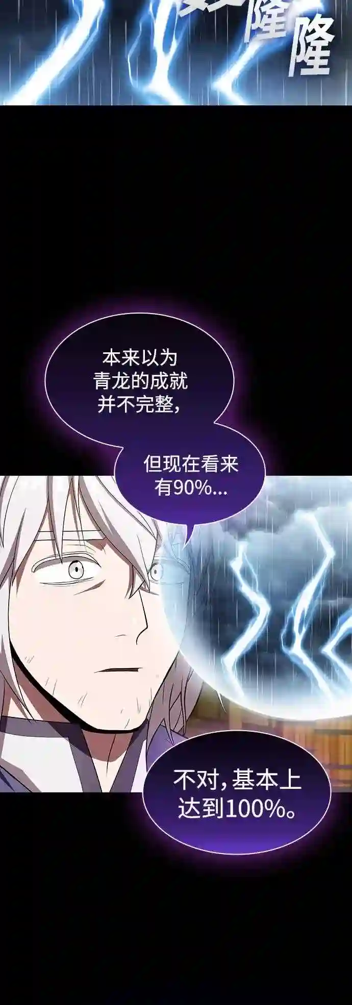 被塔诅咒的猎人~漫画,第104话2图