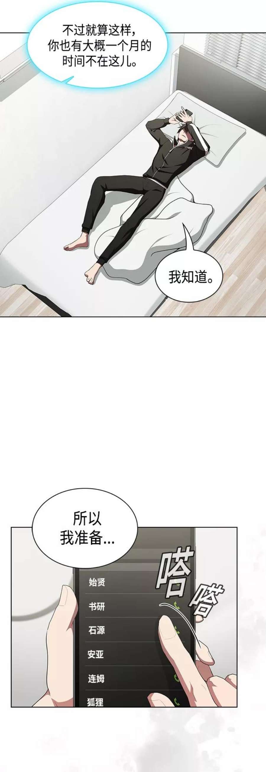 被塔诅咒的猎人后续漫画,第122话2图