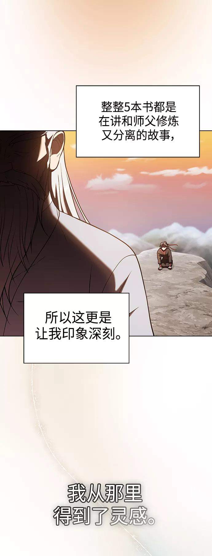 被塔诅咒的猎人~漫画,第96话4图