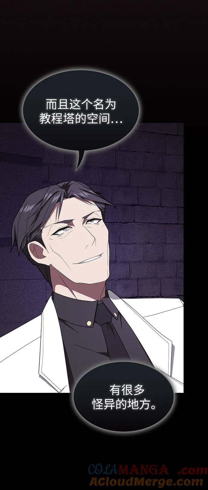 被塔诅咒的猎人~漫画,第214话1图