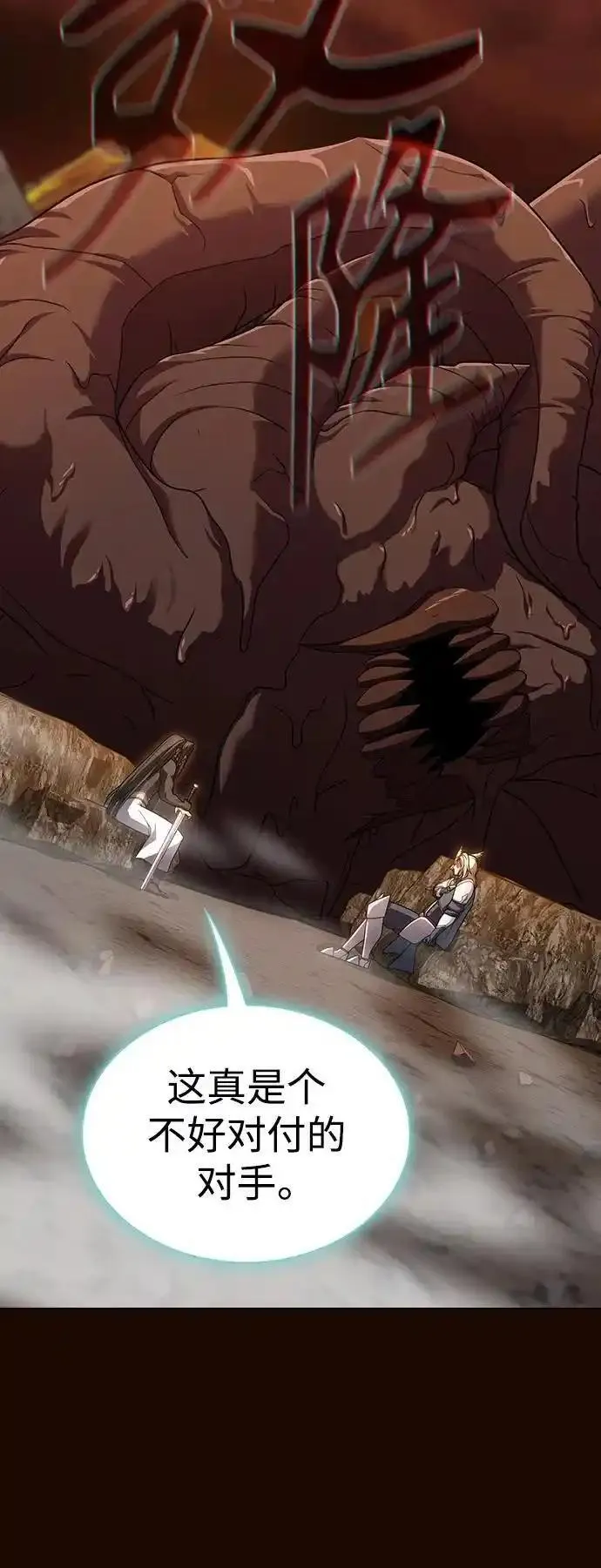 被塔诅咒的猎人~漫画,第189话5图