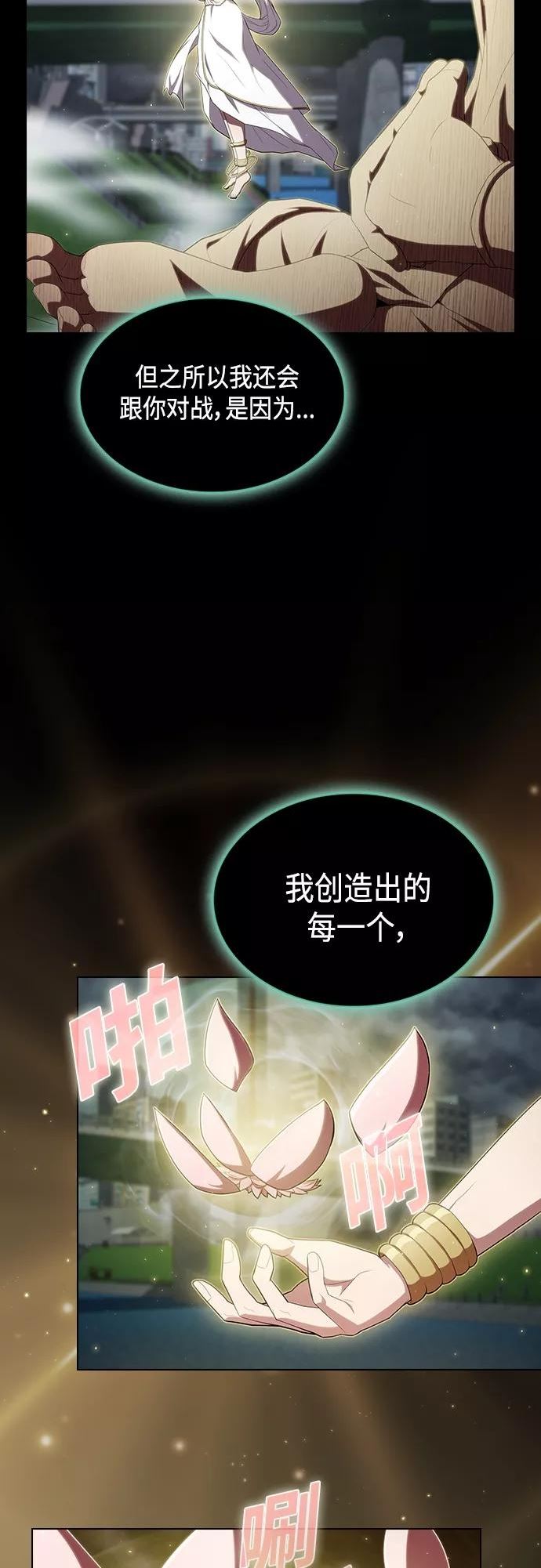 被塔诅咒的猎人~漫画,第131话5图