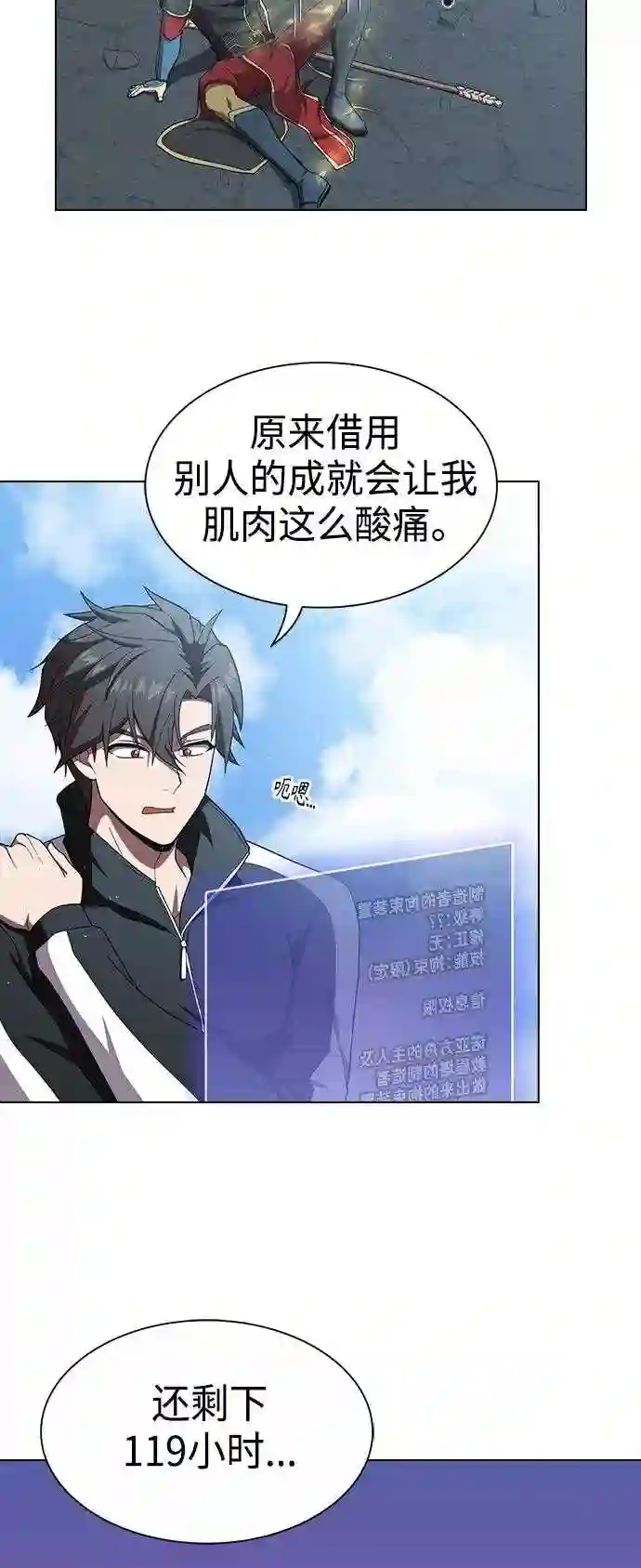 被塔诅咒的猎人~漫画,第102话3图