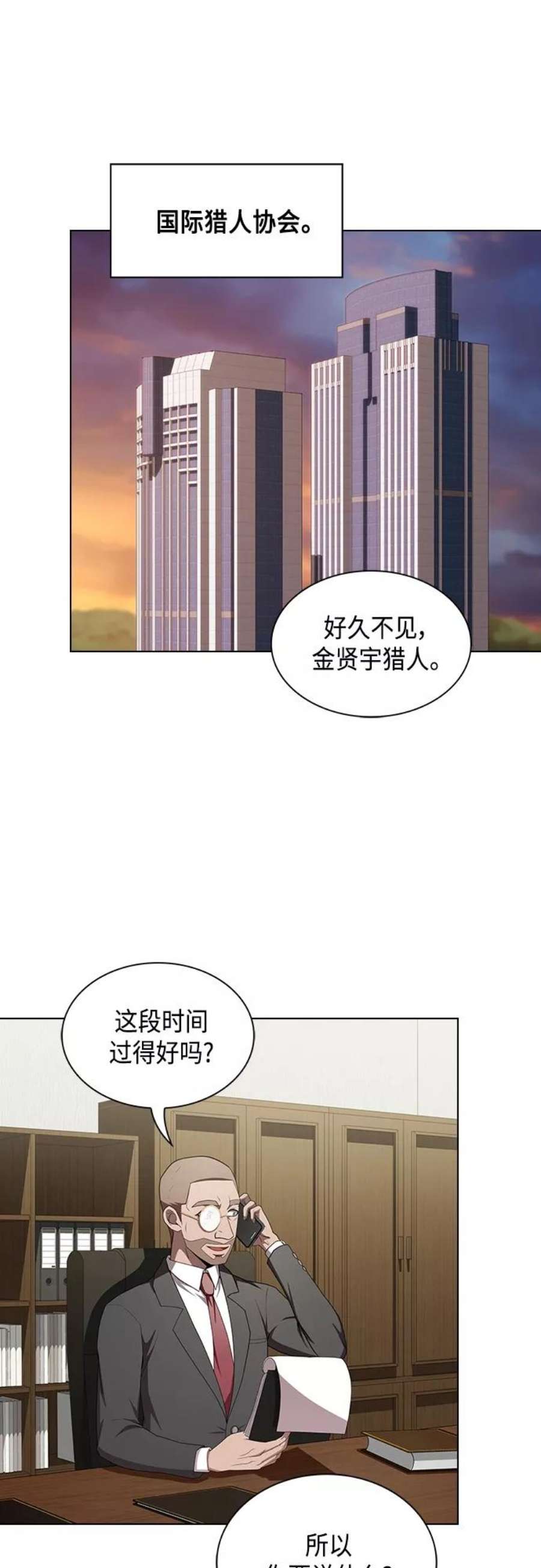 被塔诅咒的猎人后续漫画,第122话5图