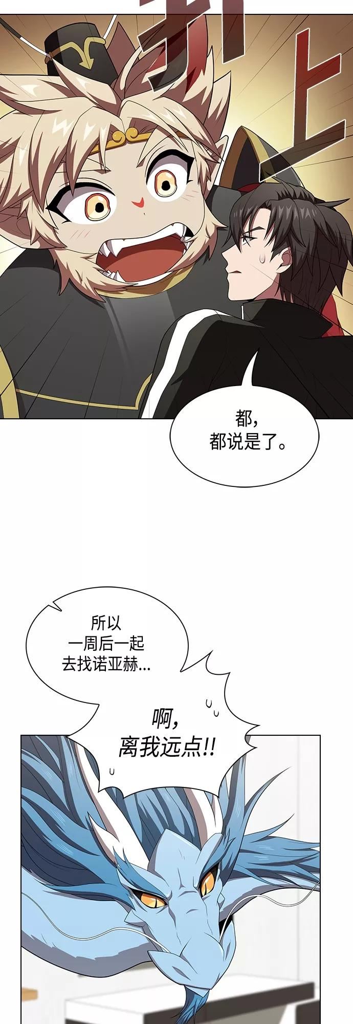 被塔诅咒的猎人~漫画,第138话2图