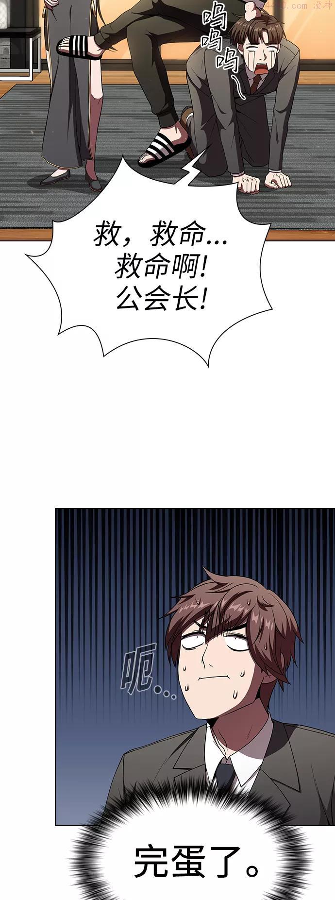 被塔诅咒的猎人~漫画,第63话3图