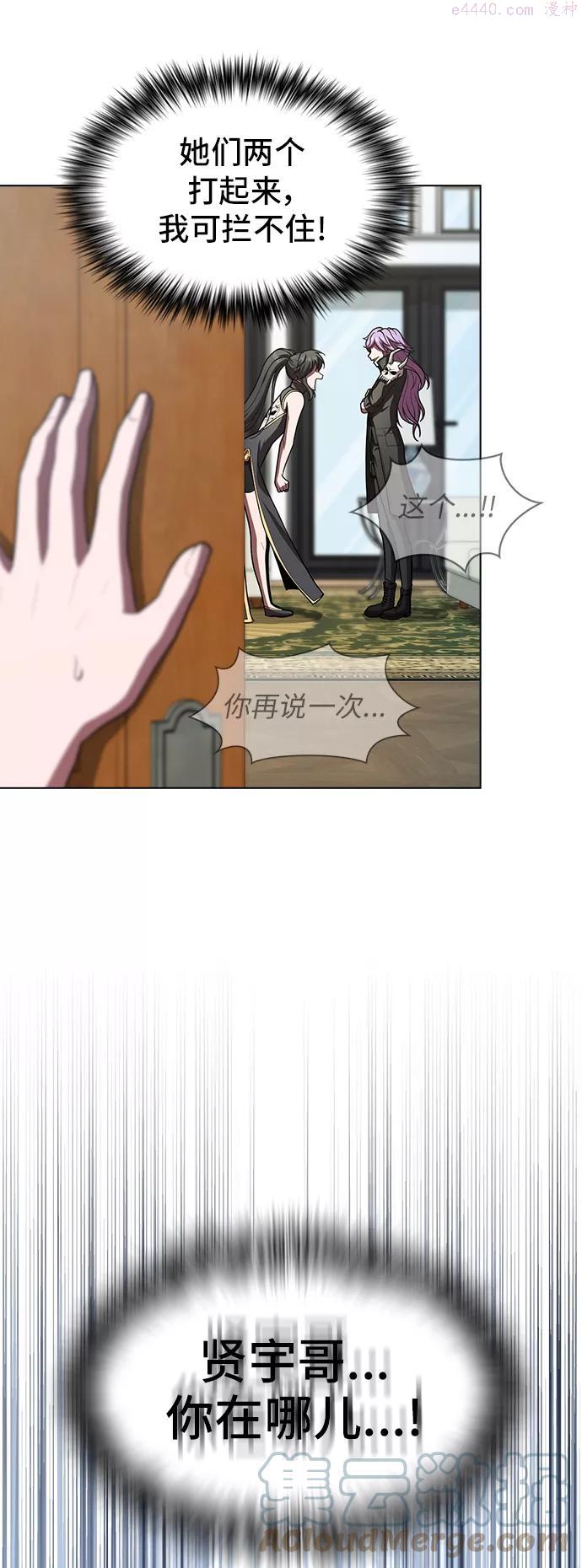 被塔诅咒的猎人~漫画,第79话2图