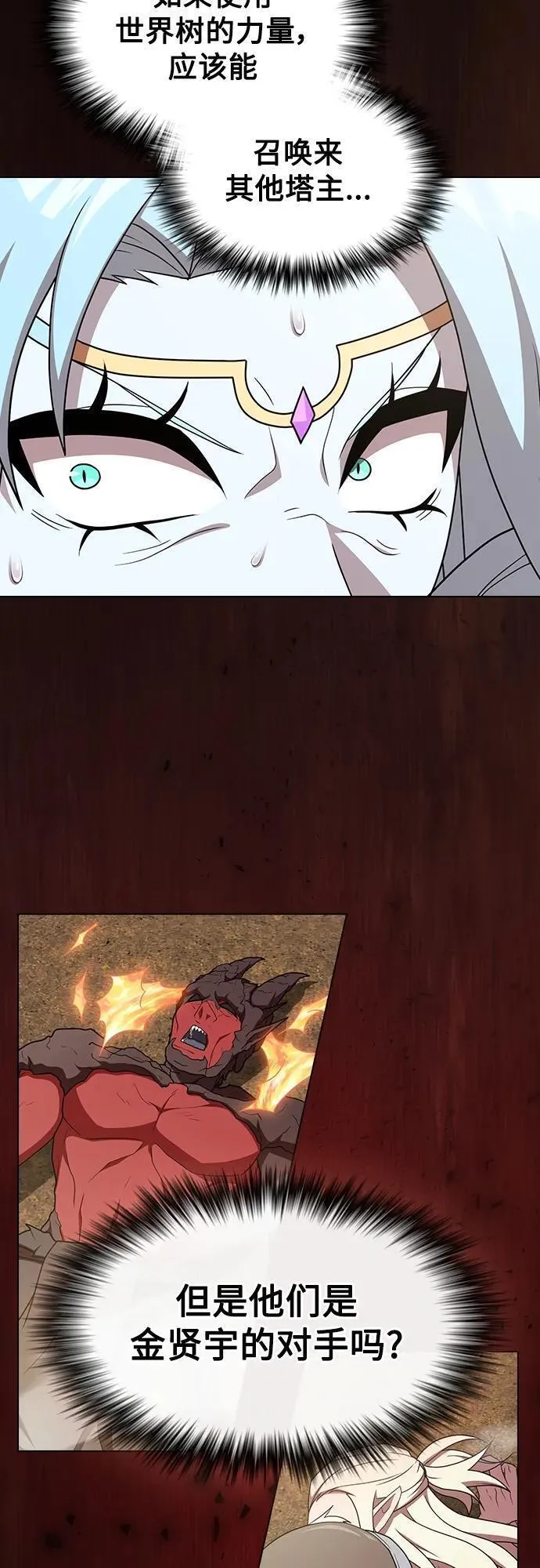 被塔诅咒的猎人~漫画,第174话3图