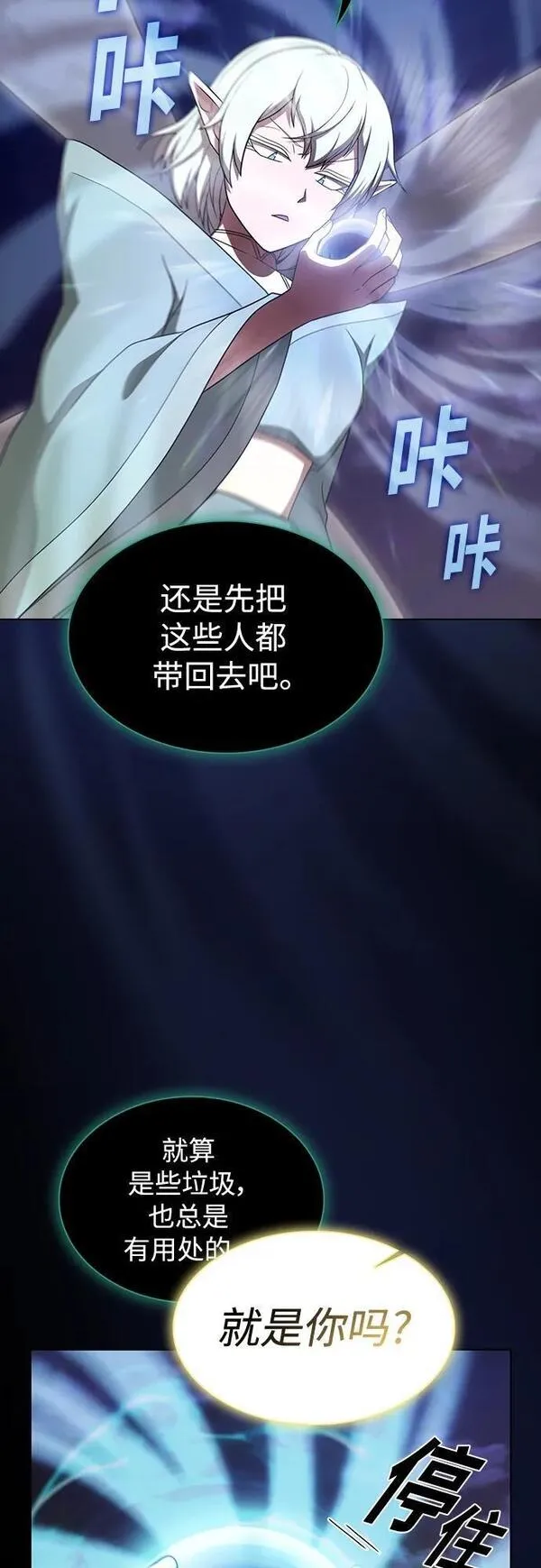 被塔诅咒的猎人~漫画,第172话3图