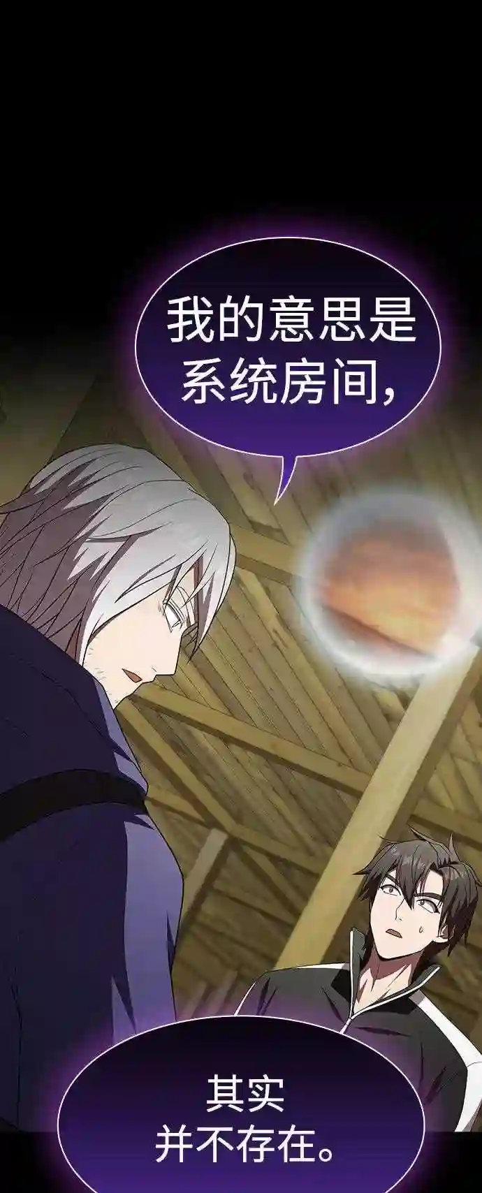 被塔诅咒的猎人~漫画,第107话4图