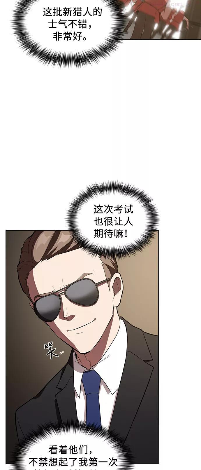 被塔诅咒的猎人~漫画,第4话3图