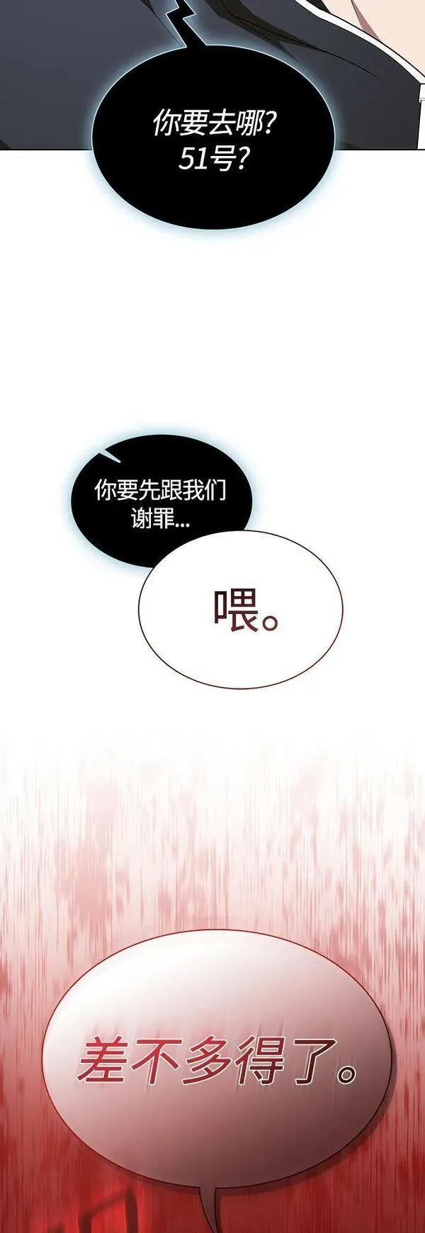 被塔诅咒的猎人~漫画,第170话1图