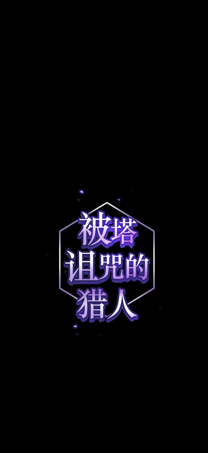 被塔诅咒的猎人~漫画,第216话2图