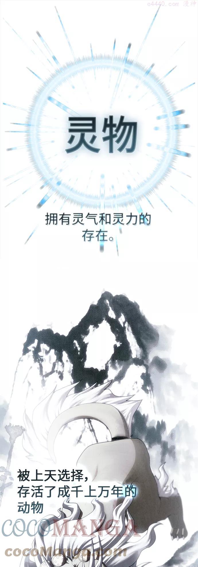 被塔诅咒的猎人后续漫画,第82话1图