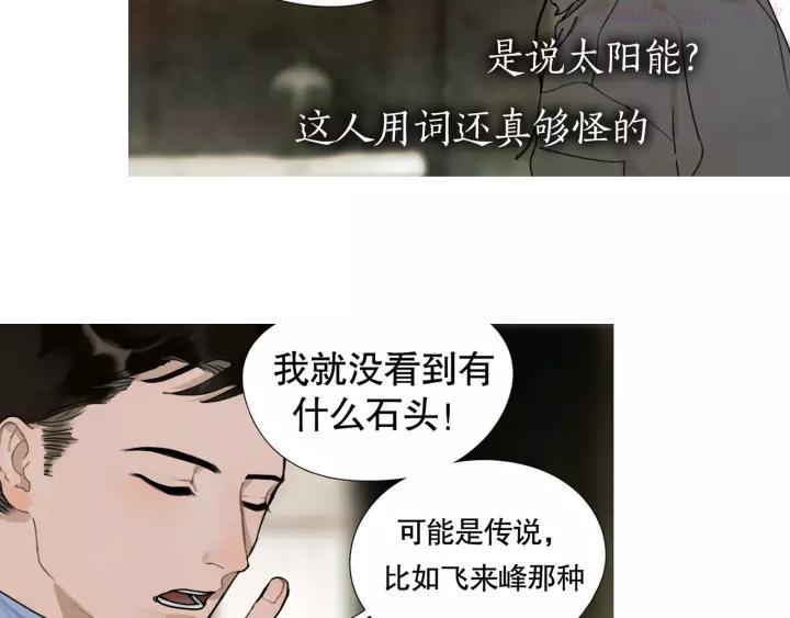 神泽~漫画,第12话 _假笑_1图