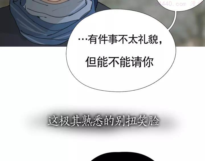 神泽~漫画,第12话 _假笑_3图