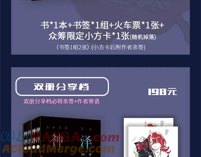 神泽~漫画,单行本众筹截止时间延长啦！1图