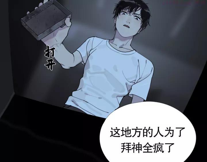 神泽~漫画,第6话 _窗外人_4图