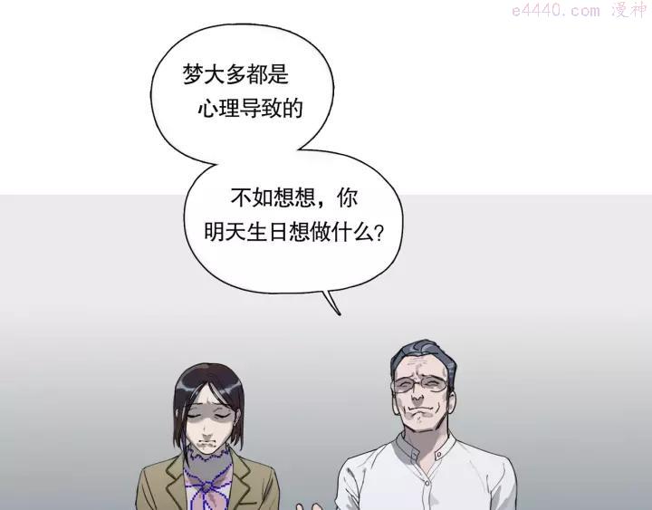 神泽~漫画,第1话 _怪_梦_5图