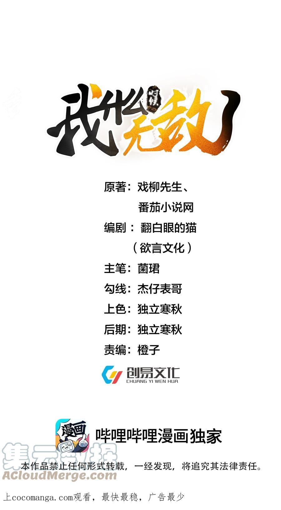 我什么时候无敌了完整版漫画,114 吃醋1图