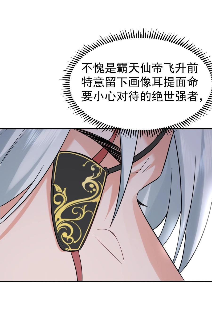 我什么时候无敌了完整版漫画,114 吃醋4图