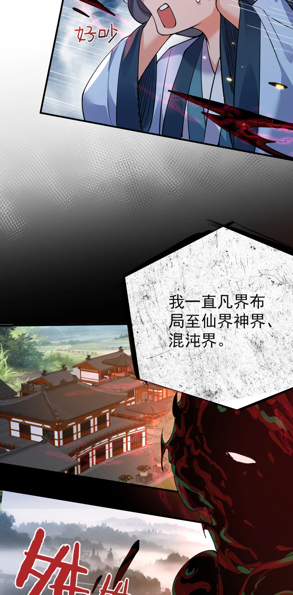 255 尊上超脱混沌4