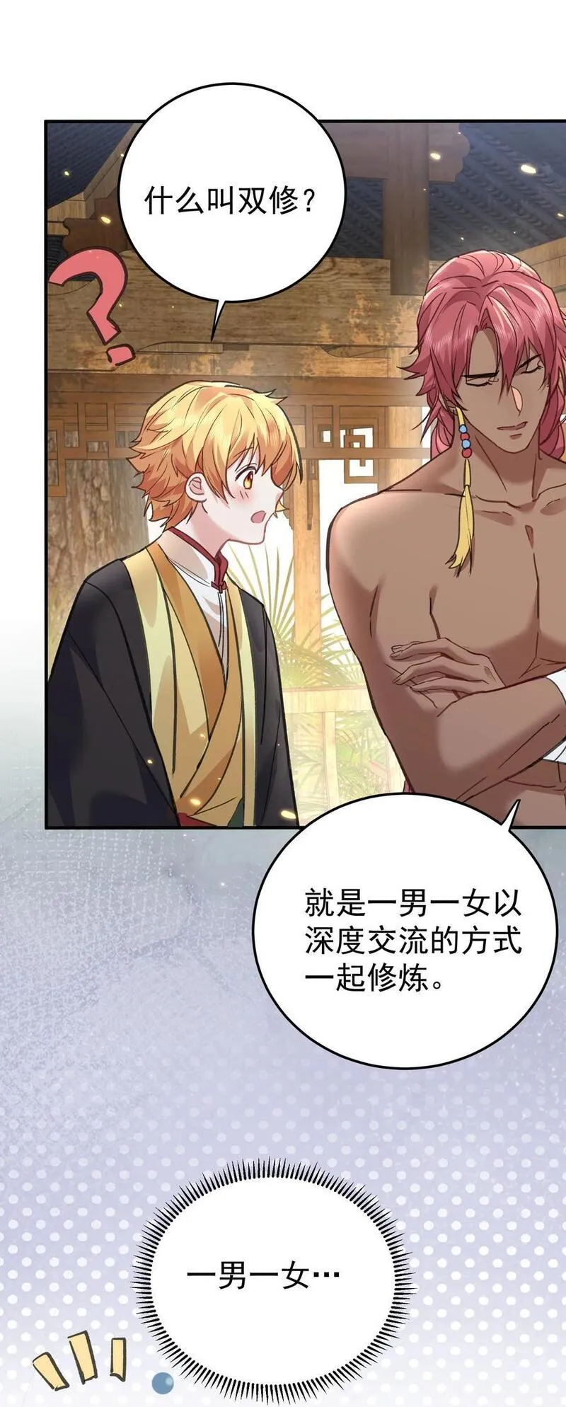 212 想双修？我可以帮你4