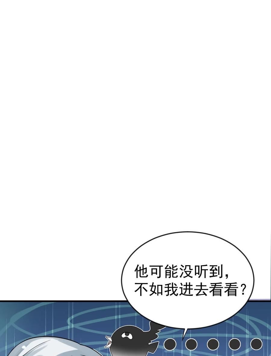 我什么时候无敌了完整版漫画,114 吃醋2图