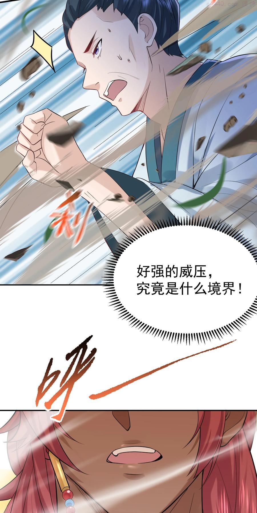 我什么时候无敌了第二季漫画,024 凭你也配4图