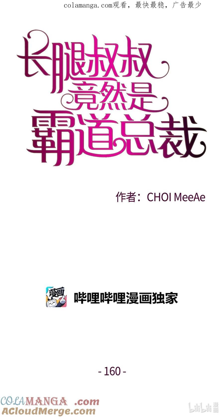 160 我才不会当替罪羊0