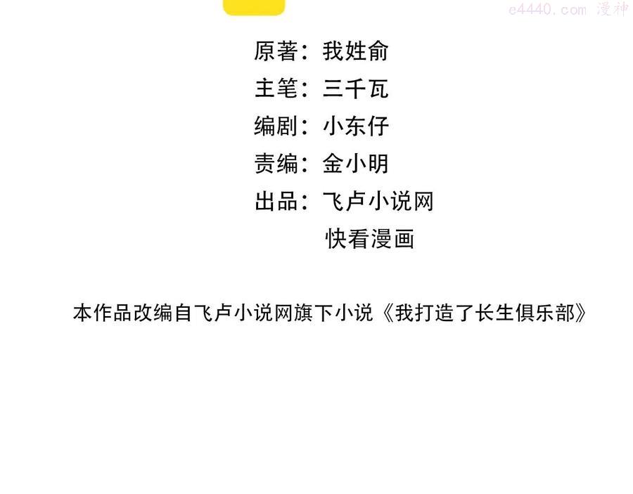 我打造了长生俱乐部陆离笔趣阁小说漫画,第28话 死无对证2图