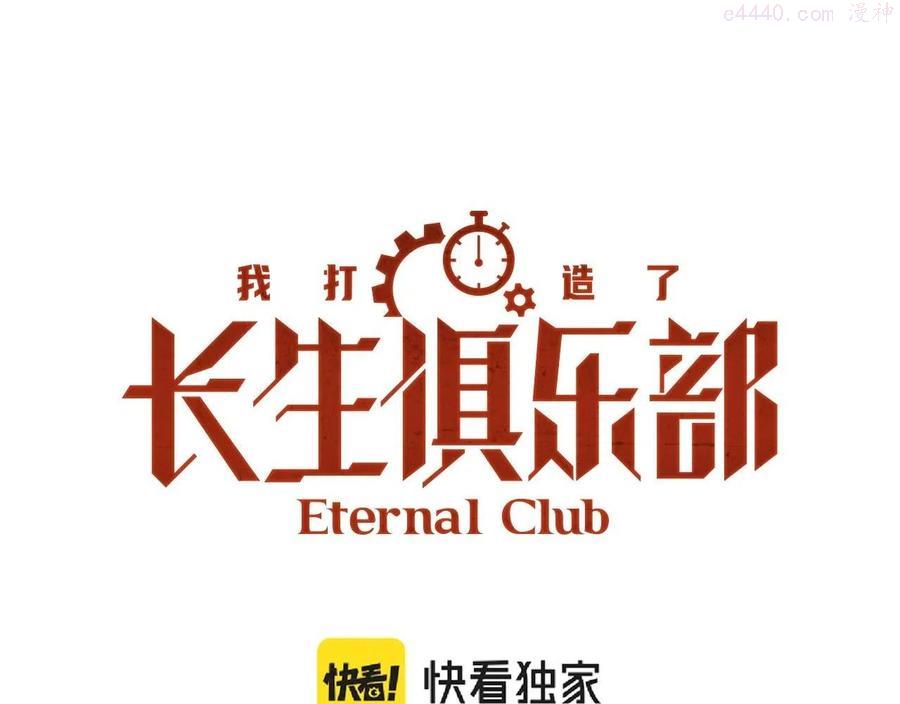 我打造了长生俱乐部陆离笔趣阁小说漫画,第38话 魔都地下教父1图