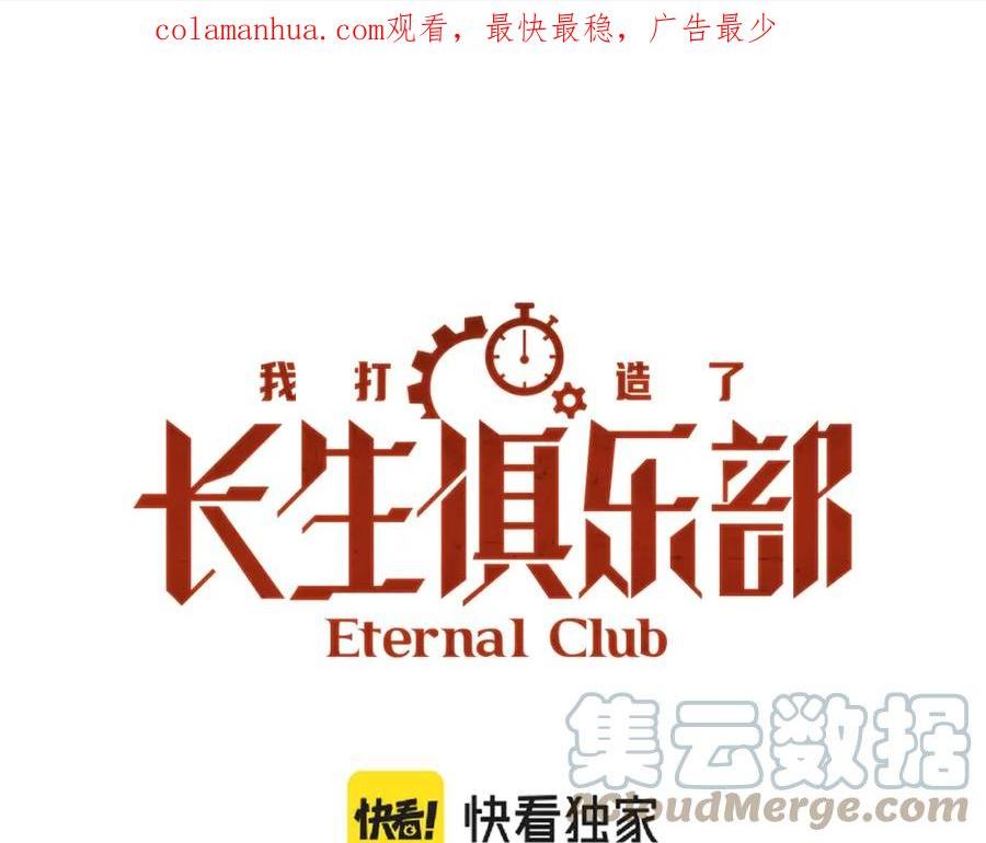 我打造了长生俱乐部陆离笔趣阁小说漫画,第152话 就浅出趟差吧1图