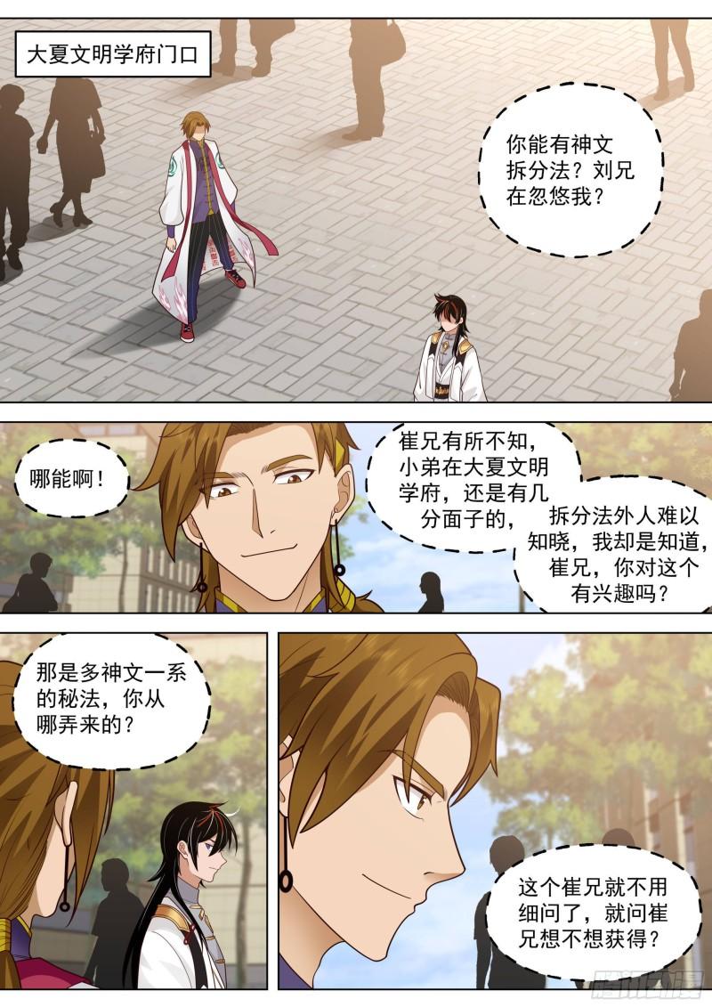 人境之乱篇-刘洪背后之秘2